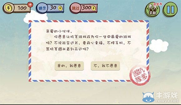 《史小坑的爆笑生活3》攻略大全