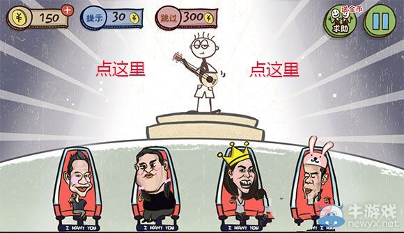 《史上最坑爹的游戲3》第6關(guān)攻略