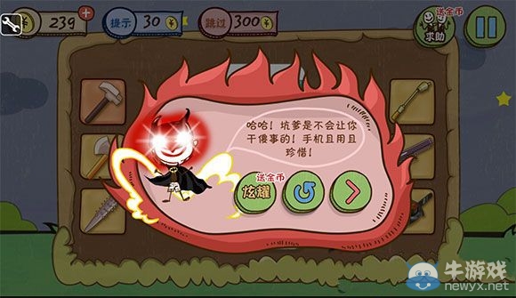 《史上最坑爹的游戲3》第22關(guān)攻略