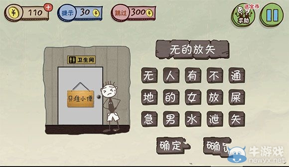 《史上最坑爹的游戲3》第2關(guān)攻略