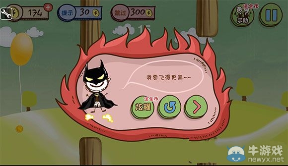 《史上最坑爹的游戲3》第16關攻略