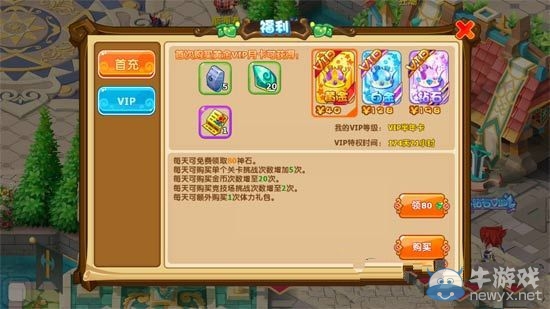 《魔力寶貝》手游VIP特權詳解