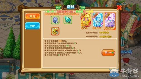 《魔力寶貝》手游VIP特權詳解