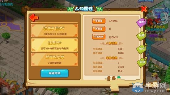 《魔力寶貝》手游VIP特權詳解