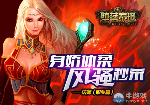 《墮落泰坦》四大職業(yè)深度介紹