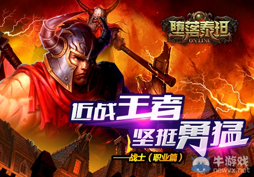 《墮落泰坦》四大職業(yè)深度介紹