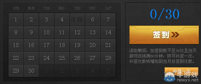 《逆戰》6月每日簽到活動