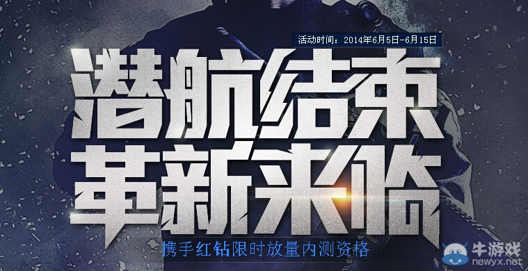 《使命召喚ol》潛艇結束革新來臨活動