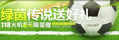 CF周邊商城綠茵傳說送好禮 發微博贏黃金武器