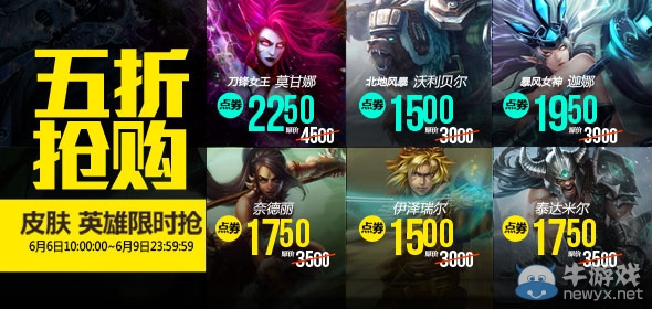 《lol》6月6日半價(jià) 6月6日半價(jià)英雄
