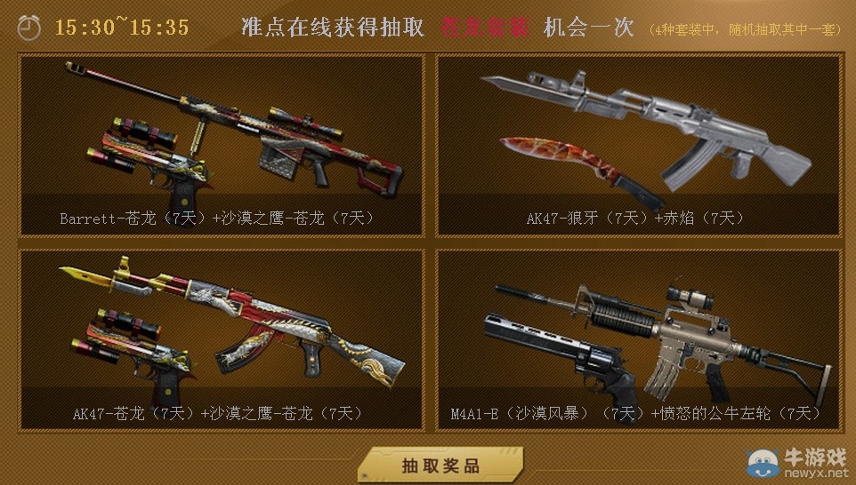 穿越火線6月周末痛快玩第二周活動 抽蒼龍?zhí)籽b 鮮花套裝等