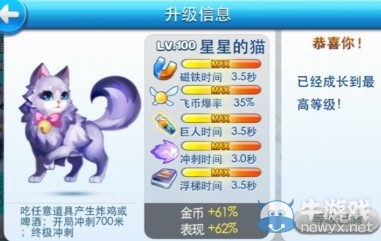 《天天酷跑》糖白虎和星星的貓哪個(gè)好？滿級(jí)屬性對(duì)比