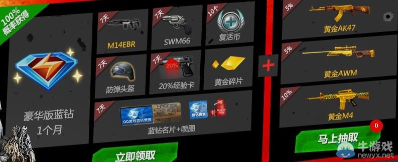 穿越火線cf藍(lán)鉆戰(zhàn)士獨享黃金回饋活動 免費抽黃金AK47等