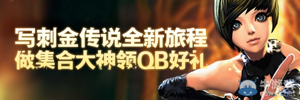 《劍靈》刺金傳說全新旅程活動 做集合大神領Q幣好禮