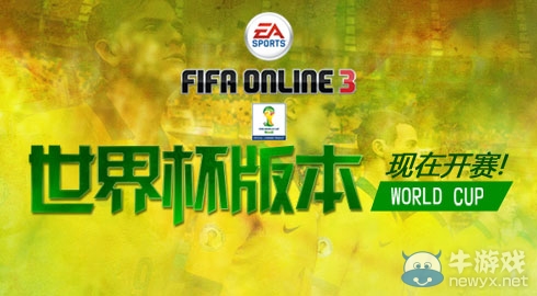 《FIFA Online3》世界杯活動大全