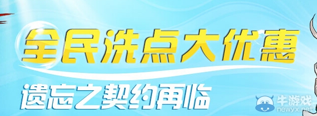 《dnf》遺忘之契約再次來襲 上線即送遺忘之契約