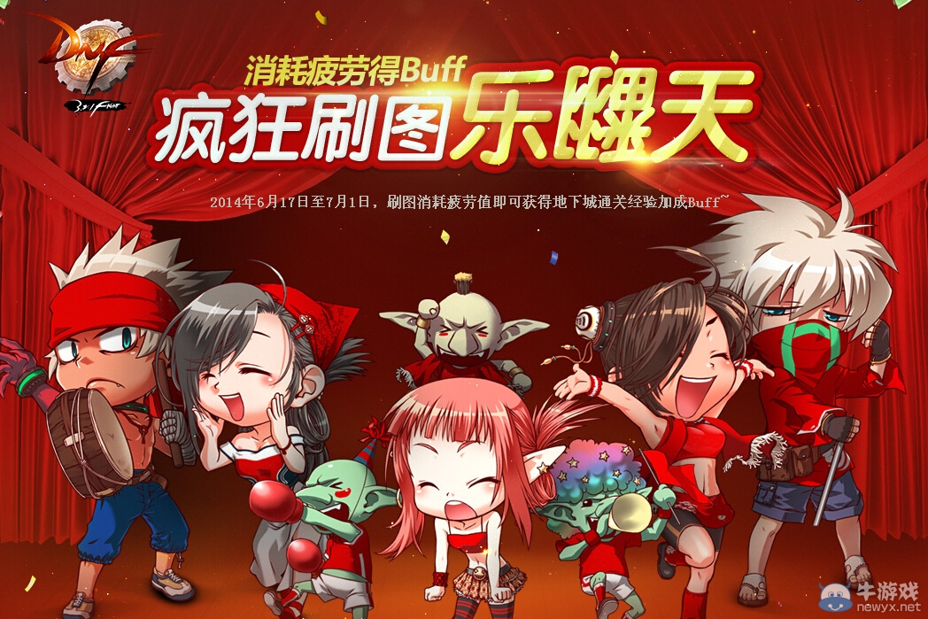 《dnf》瘋狂刷圖樂翻天活動 消耗疲勞得強力buff