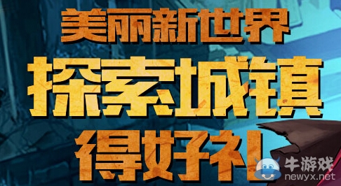 《dnf》美麗新世界活動 完成任務得額外獎勵