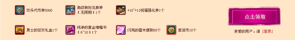 《dnf》6月21日整點豪禮大派送活動