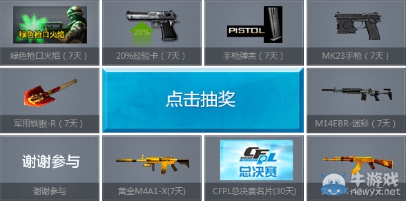 穿越火線CFPL看直播得幸運碼抽黃金武器附所有幸運碼100%免費拿