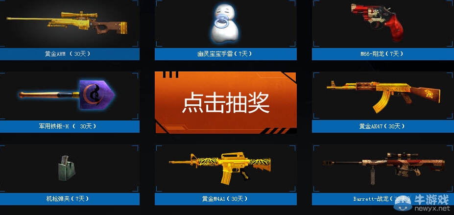 穿越火線酷爽大禮包瘋狂折扣禮活動 抽黃金槍 戰(zhàn)龍等