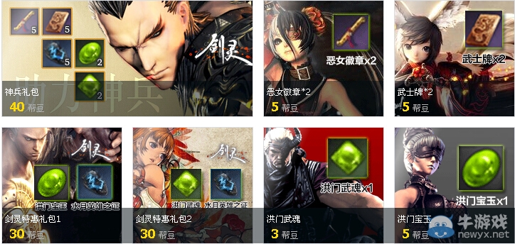 《劍靈》幫幫精靈幫豆兌換活動