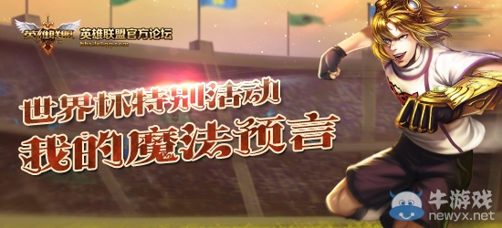 《LOL》我的魔法預言第二期活動