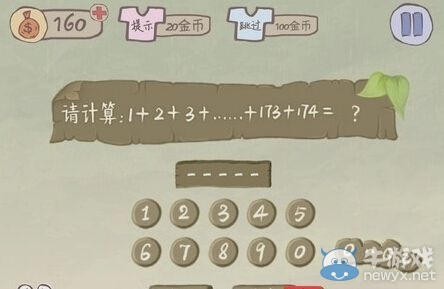 《史上最坑爹的游戲2》第10關(guān)攻略