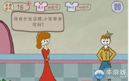 《史上最坑爹的游戲2》第23關攻略