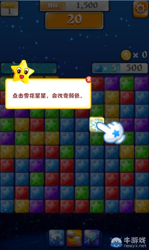 《PopStar消滅星星2》攻略