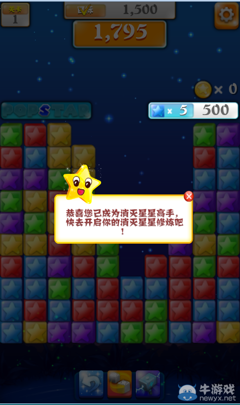《PopStar消滅星星2》攻略