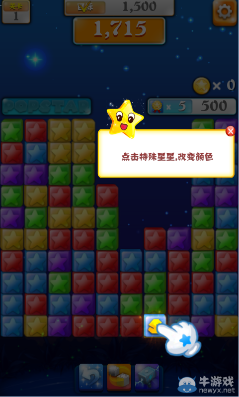 《PopStar消滅星星2》攻略
