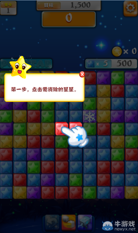 《PopStar消滅星星2》攻略