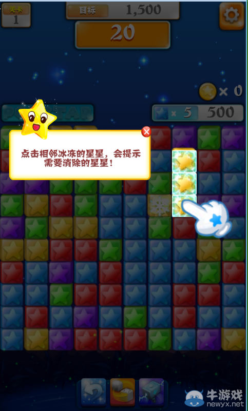 《PopStar消滅星星2》攻略