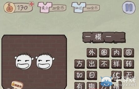 《史上最坑爹的游戲2》第11關(guān)攻略