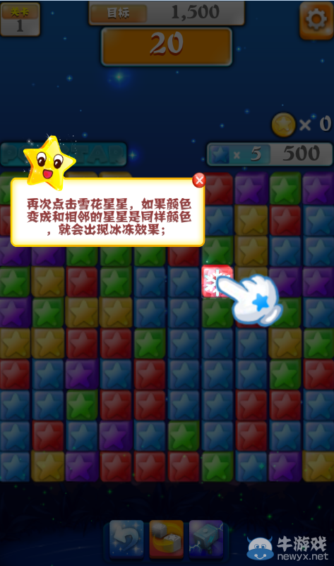 《PopStar消滅星星2》攻略