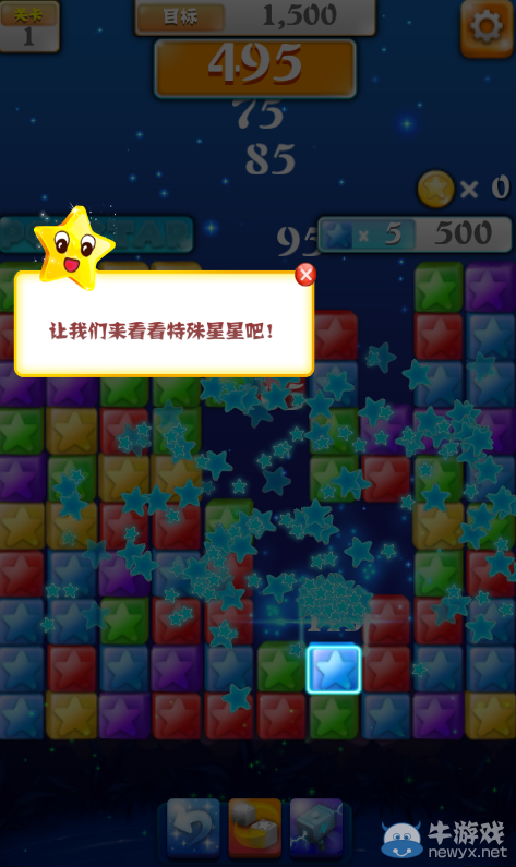 《PopStar消滅星星2》攻略