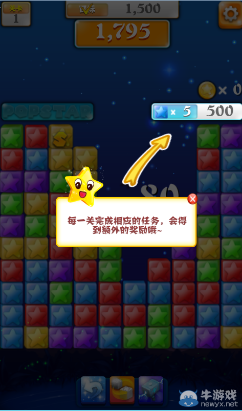 《PopStar消滅星星2》攻略