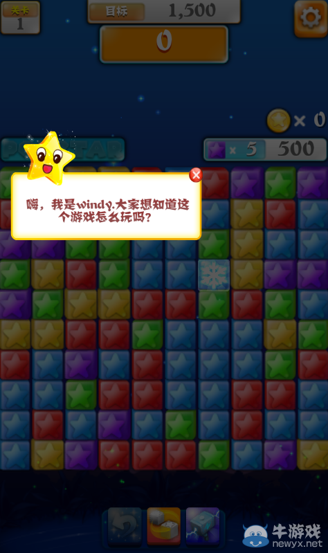 《PopStar消滅星星2》攻略
