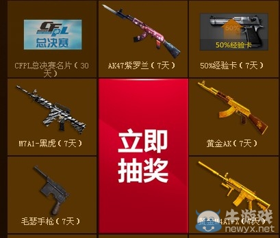 穿越火線CFPLS5總決賽盛典活動，預定CFPLS5門票 抽獎黃金武器