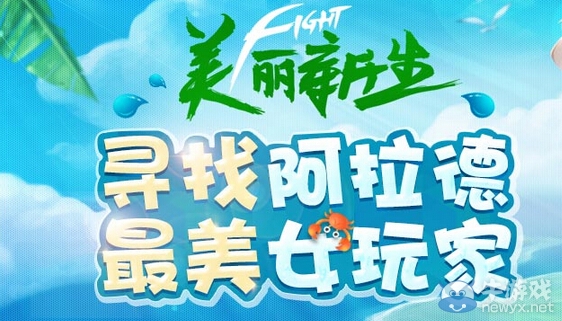 《dnf》尋找阿拉德最美女玩家活動