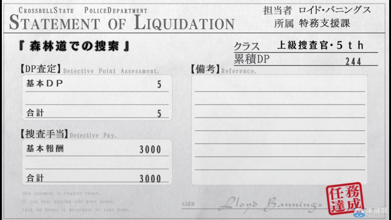 《碧之轨迹》新支线森林道的探索攻略