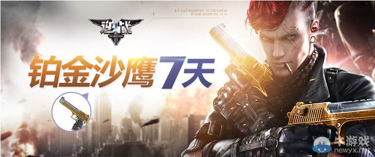 《逆戰》極品禮包領取網址 鉑金沙鷹免費領