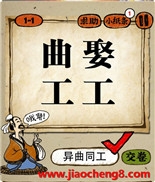 《成語玩命猜》全部答案