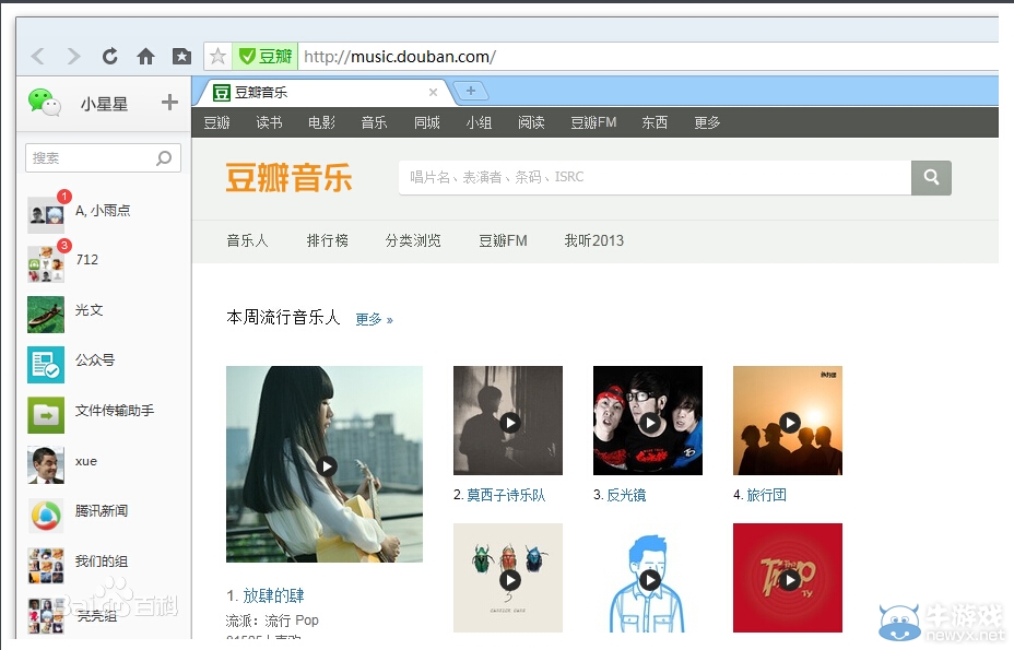 《微信網(wǎng)頁版》有哪些功能