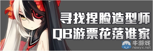 《劍靈》尋找捏臉造型師活動 Q幣郵票花落誰家