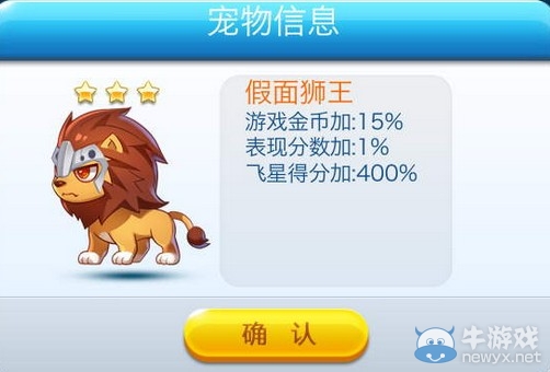 《天天酷跑》神氣牛牛和假面獅王哪個好？