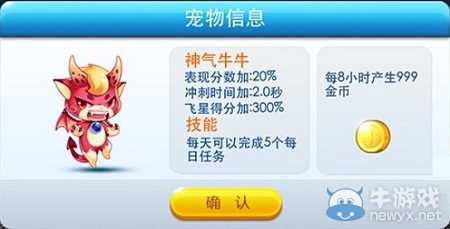 《天天酷跑》怒火麒麟和神氣牛牛哪個好？屬性技能對比