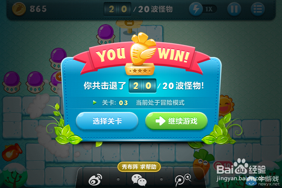 《保衛(wèi)蘿卜》冬季第三關(guān)金蘿卜攻略