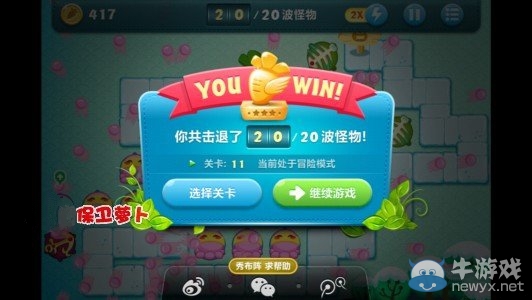 《保衛(wèi)蘿卜》冬季第十一關(guān)金蘿卜攻略
